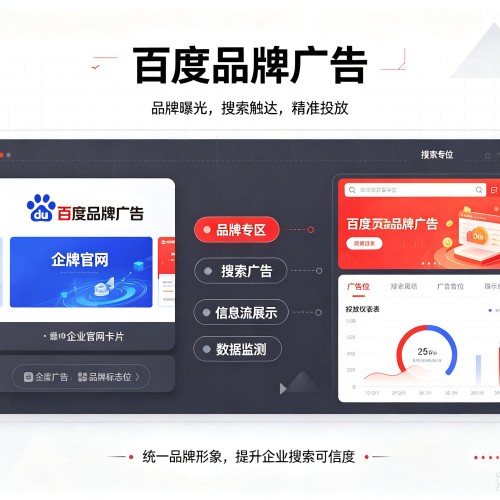 大渡口区百度品牌广告